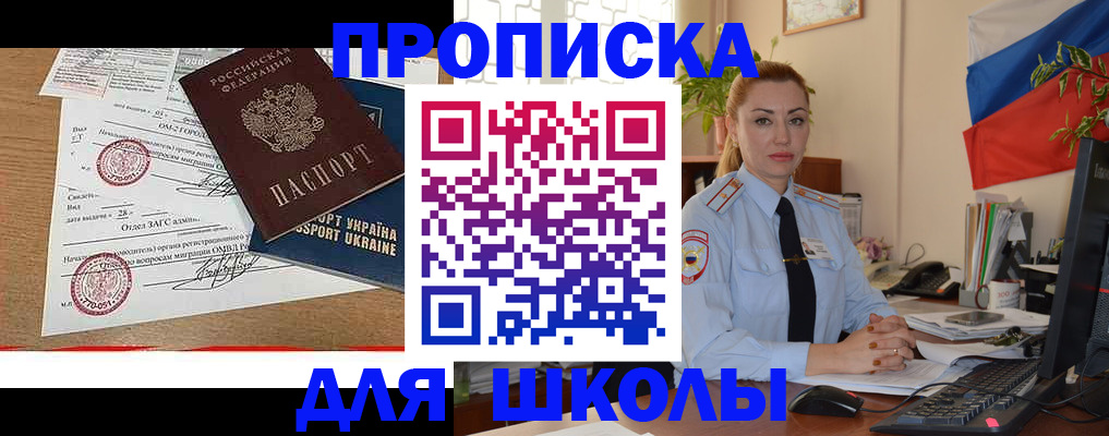 прописка регистрация в Комсомольске-на-Амуре
