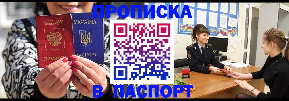 прописка от собственника в Комсомольске-на-Амуре