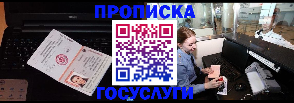 временная регистрация в квартире в Комсомольске-на-Амуре
