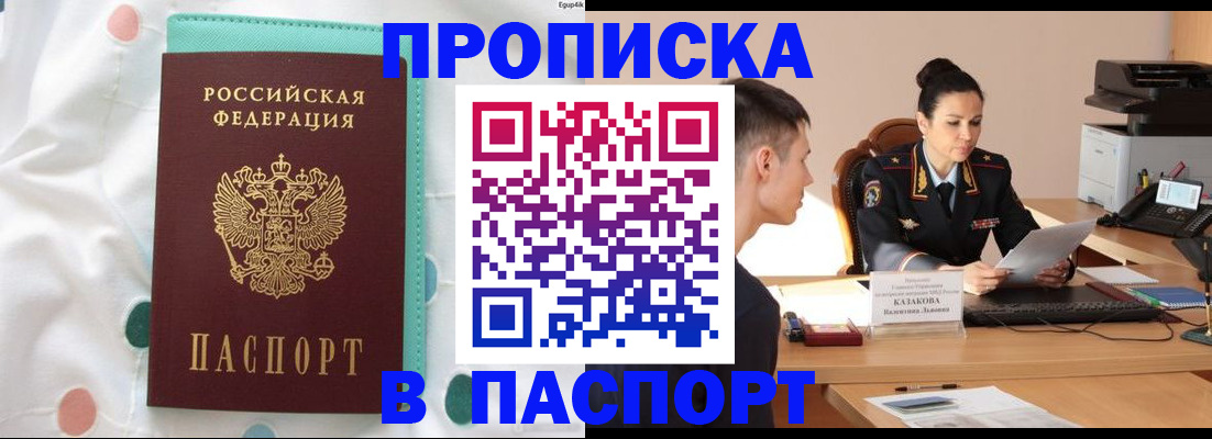 где прописаться в Комсомольске-на-Амуре