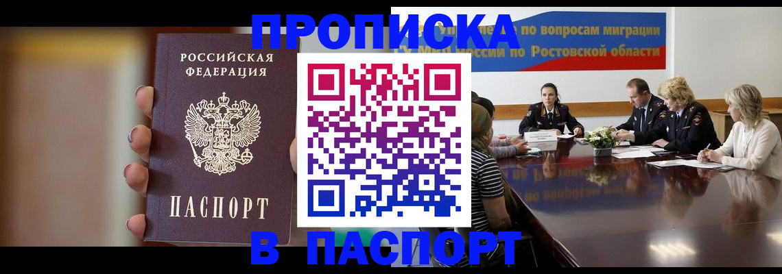 временная регистрация адрес в Комсомольске-на-Амуре