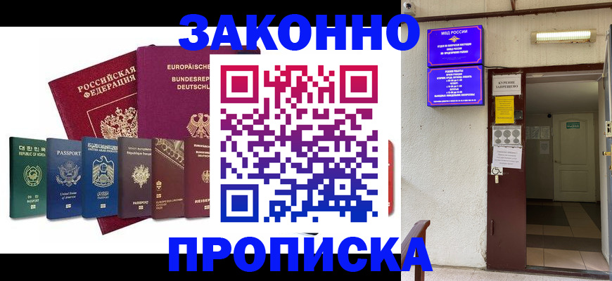 временная регистрация гарантия в Комсомольске-на-Амуре