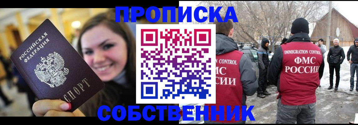 временная прописка в Комсомольске-на-Амуре