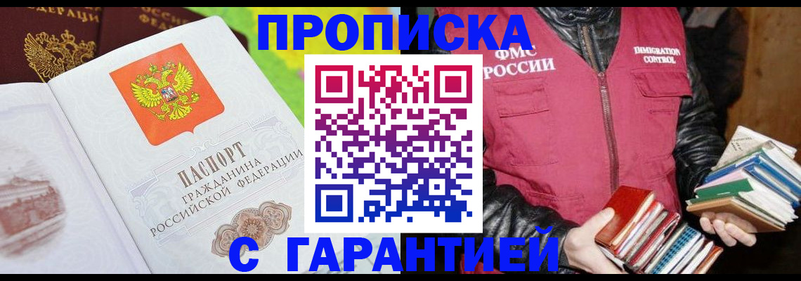 прописка паспорт в Комсомольске-на-Амуре